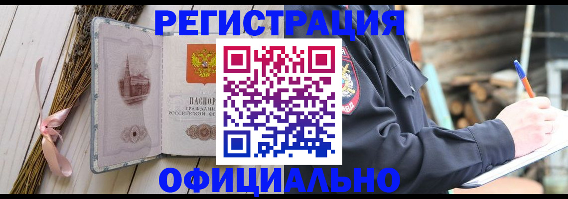 прописка регистрация в Кореновске