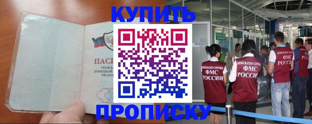прописка регистрация в Кореновске